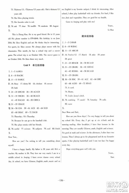 安徽师范大学出版社2020木牍教育课时A计划七年级英语上册人教版答案