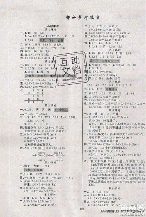新疆青少年出版社2020秋黄冈100分闯关五年级数学上册人教版答案