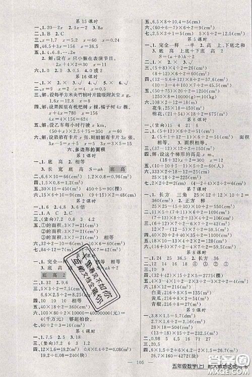 新疆青少年出版社2020秋黄冈100分闯关五年级数学上册人教版答案