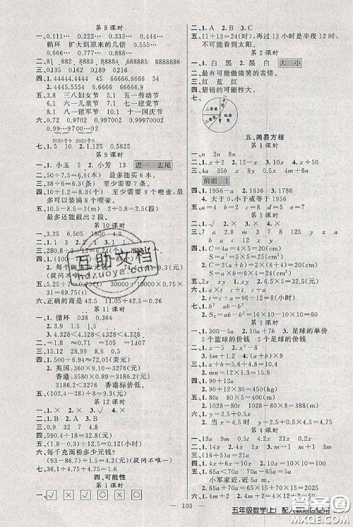新疆青少年出版社2020秋黄冈100分闯关五年级数学上册人教版答案