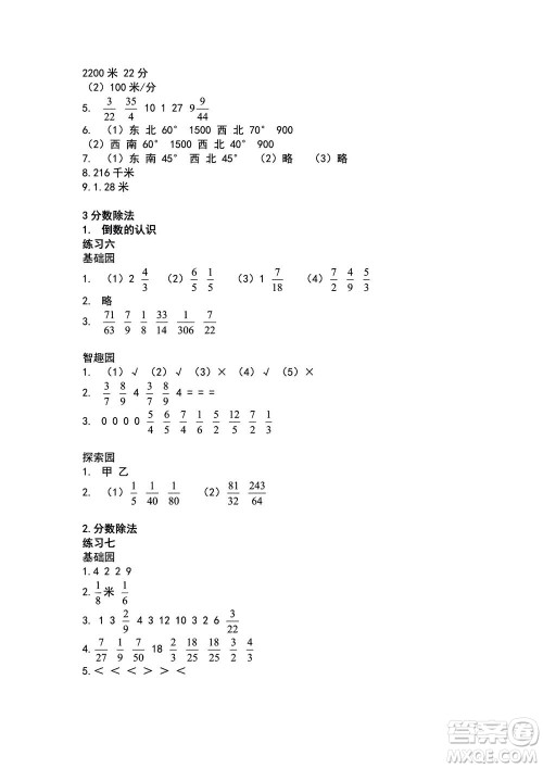 山东教育出版社2020年自主学习指导课程数学六年级上册人教版答案