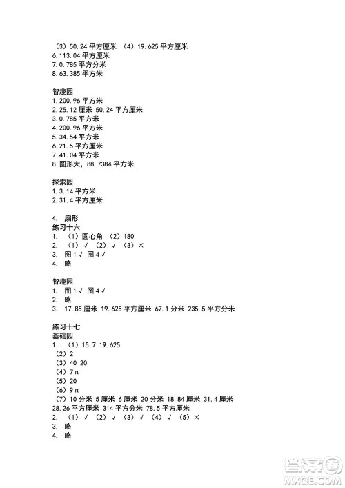 山东教育出版社2020年自主学习指导课程数学六年级上册人教版答案