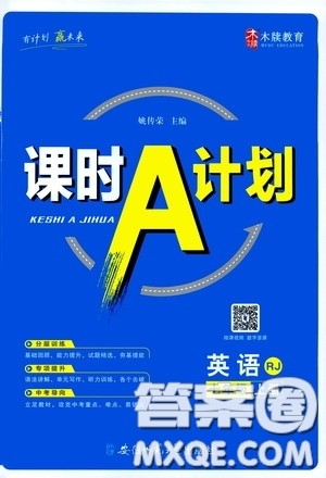 安徽师范大学出版社2020木牍教育课时A计划七年级英语上册人教版答案