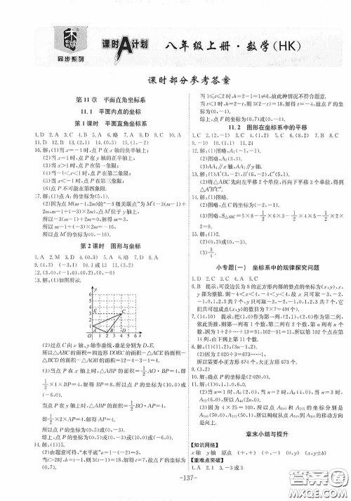 安徽师范大学出版社2020木牍教育课时A计划八年级数学上册沪科版答案
