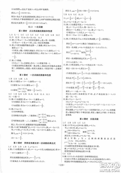 安徽师范大学出版社2020木牍教育课时A计划八年级数学上册沪科版答案