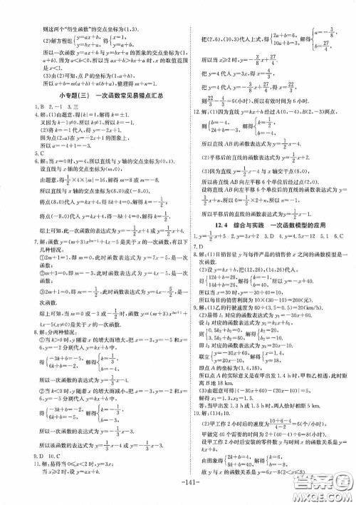 安徽师范大学出版社2020木牍教育课时A计划八年级数学上册沪科版答案