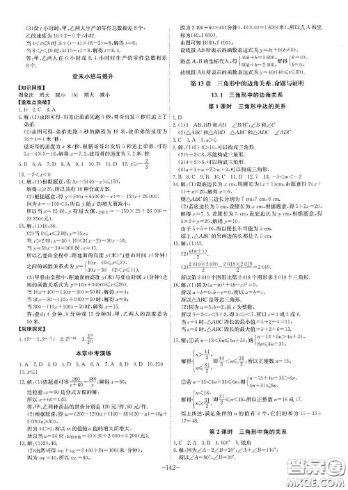 安徽师范大学出版社2020木牍教育课时A计划八年级数学上册沪科版答案