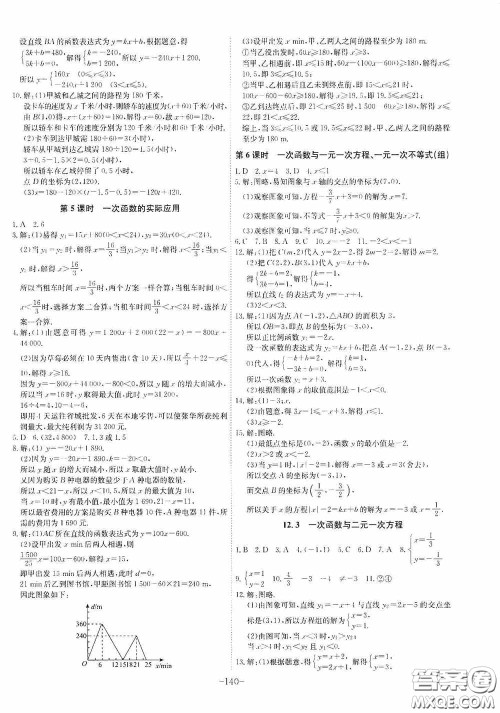 安徽师范大学出版社2020木牍教育课时A计划八年级数学上册沪科版答案