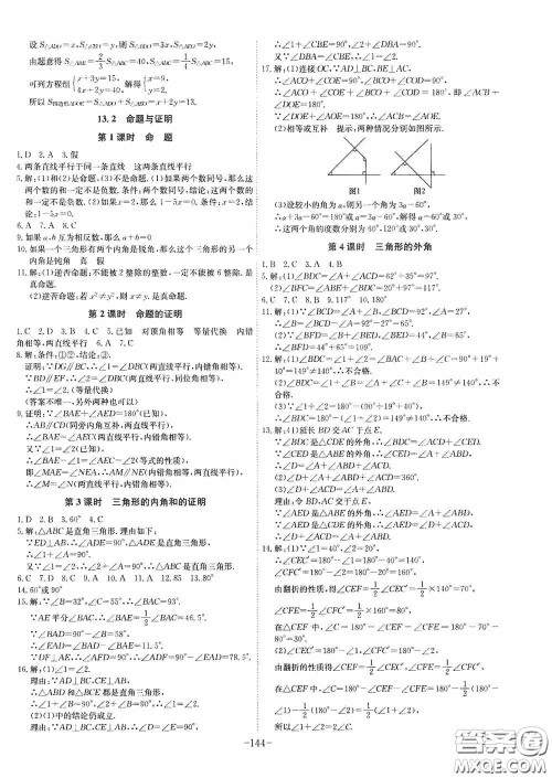 安徽师范大学出版社2020木牍教育课时A计划八年级数学上册沪科版答案