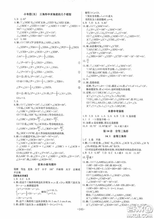 安徽师范大学出版社2020木牍教育课时A计划八年级数学上册沪科版答案