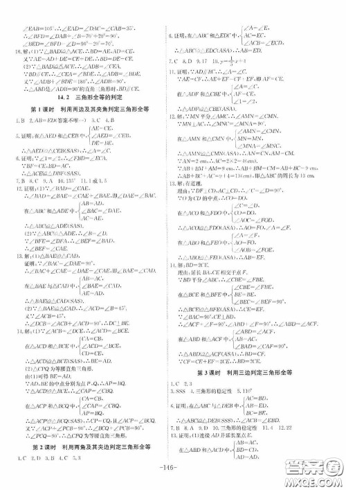 安徽师范大学出版社2020木牍教育课时A计划八年级数学上册沪科版答案