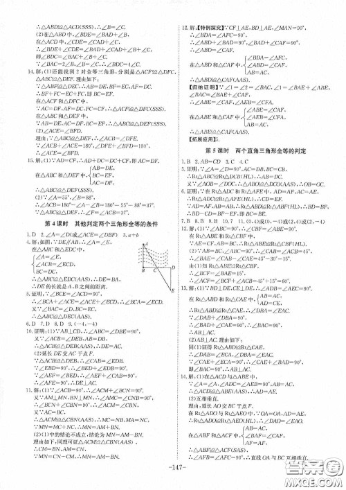 安徽师范大学出版社2020木牍教育课时A计划八年级数学上册沪科版答案