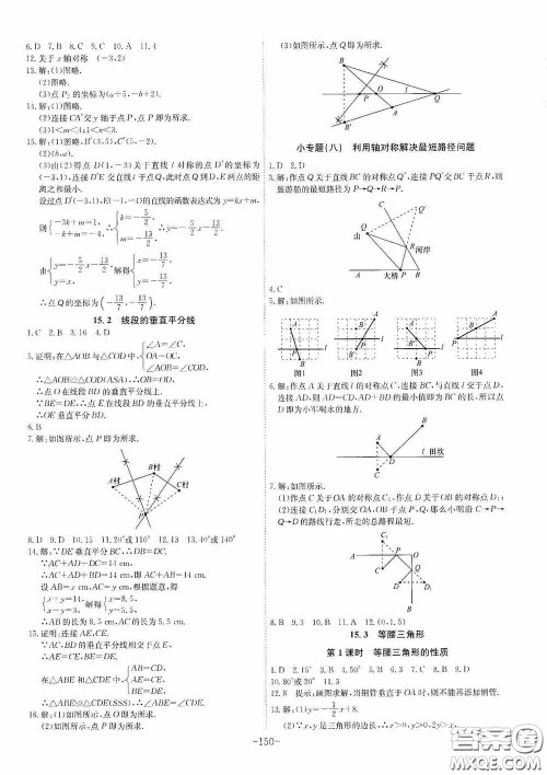 安徽师范大学出版社2020木牍教育课时A计划八年级数学上册沪科版答案