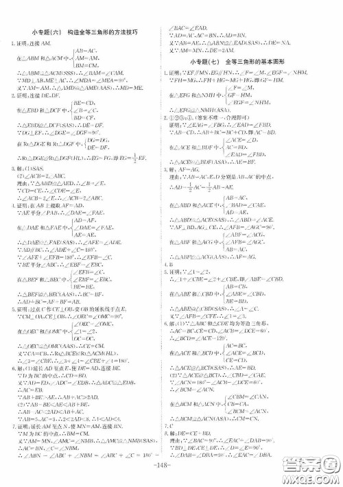 安徽师范大学出版社2020木牍教育课时A计划八年级数学上册沪科版答案