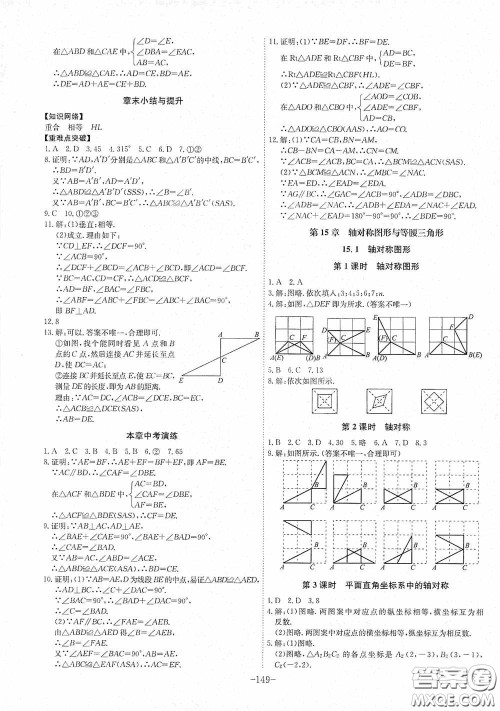 安徽师范大学出版社2020木牍教育课时A计划八年级数学上册沪科版答案