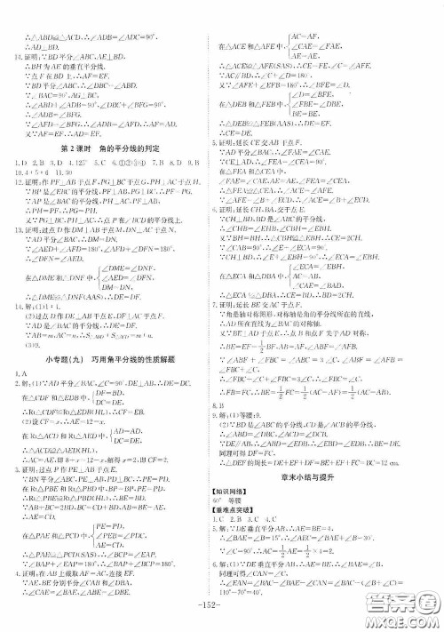 安徽师范大学出版社2020木牍教育课时A计划八年级数学上册沪科版答案