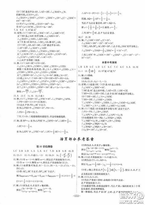 安徽师范大学出版社2020木牍教育课时A计划八年级数学上册沪科版答案