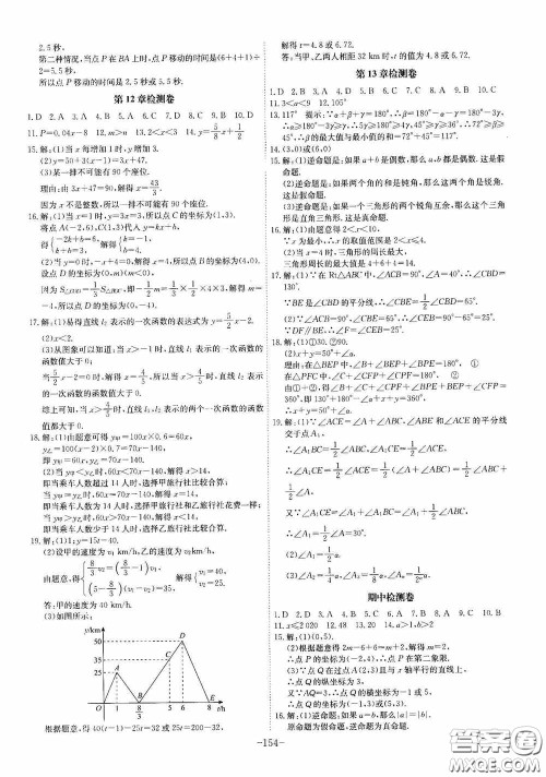 安徽师范大学出版社2020木牍教育课时A计划八年级数学上册沪科版答案