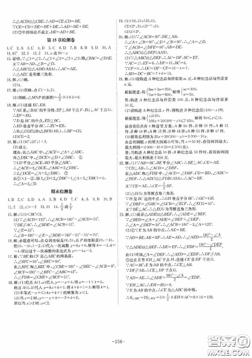 安徽师范大学出版社2020木牍教育课时A计划八年级数学上册沪科版答案