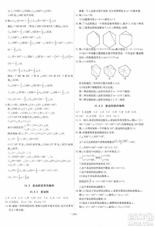 安徽师范大学出版社2020木牍教育课时A计划八年级数学上册沪科版答案