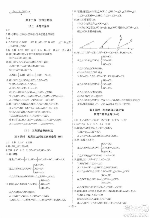 安徽师范大学出版社2020木牍教育课时A计划八年级数学上册沪科版答案