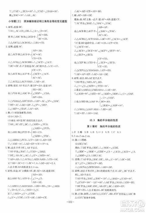 安徽师范大学出版社2020木牍教育课时A计划八年级数学上册沪科版答案