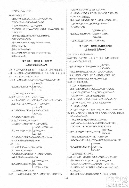 安徽师范大学出版社2020木牍教育课时A计划八年级数学上册沪科版答案