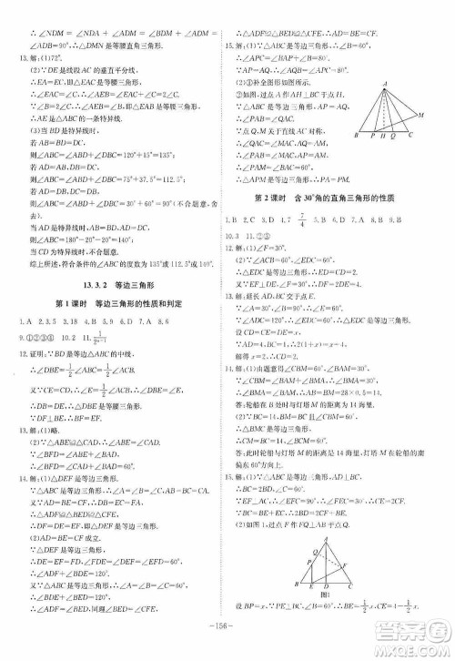 安徽师范大学出版社2020木牍教育课时A计划八年级数学上册沪科版答案