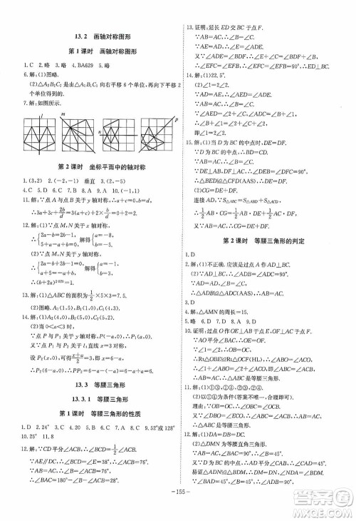 安徽师范大学出版社2020木牍教育课时A计划八年级数学上册沪科版答案