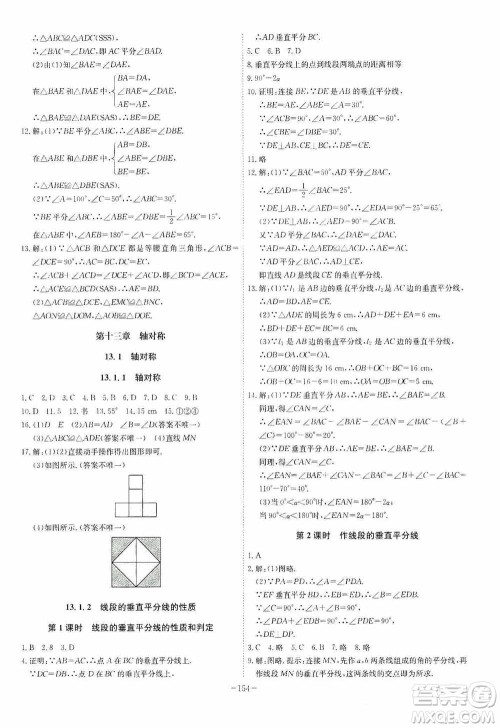 安徽师范大学出版社2020木牍教育课时A计划八年级数学上册沪科版答案
