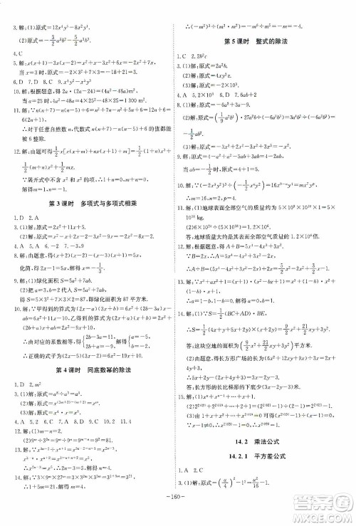 安徽师范大学出版社2020木牍教育课时A计划八年级数学上册沪科版答案