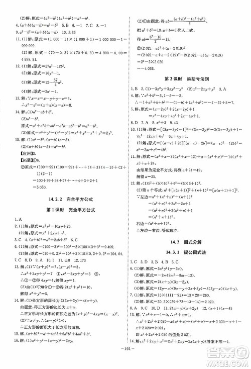 安徽师范大学出版社2020木牍教育课时A计划八年级数学上册沪科版答案