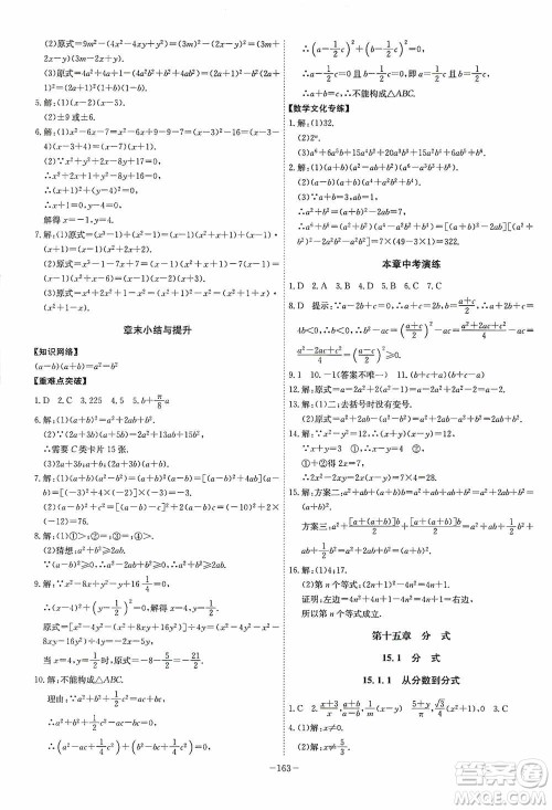 安徽师范大学出版社2020木牍教育课时A计划八年级数学上册沪科版答案