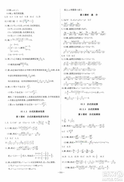 安徽师范大学出版社2020木牍教育课时A计划八年级数学上册沪科版答案