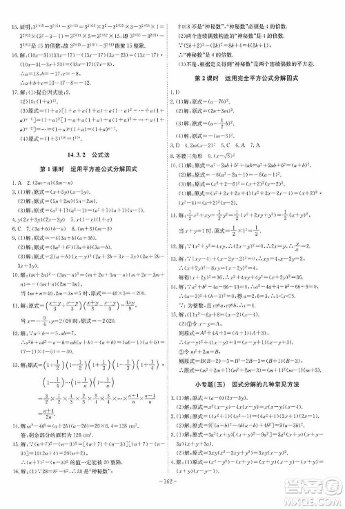 安徽师范大学出版社2020木牍教育课时A计划八年级数学上册沪科版答案