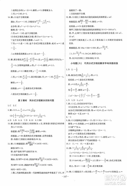 安徽师范大学出版社2020木牍教育课时A计划八年级数学上册沪科版答案