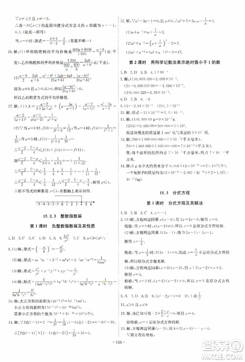 安徽师范大学出版社2020木牍教育课时A计划八年级数学上册沪科版答案