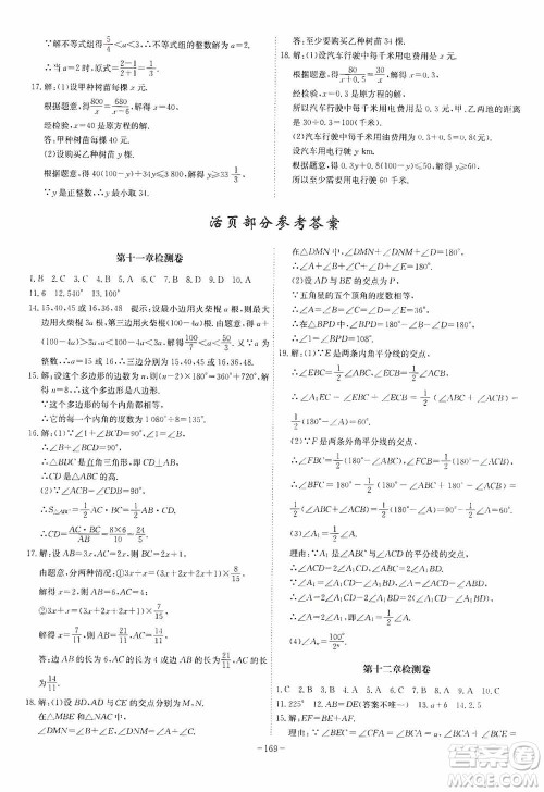 安徽师范大学出版社2020木牍教育课时A计划八年级数学上册沪科版答案