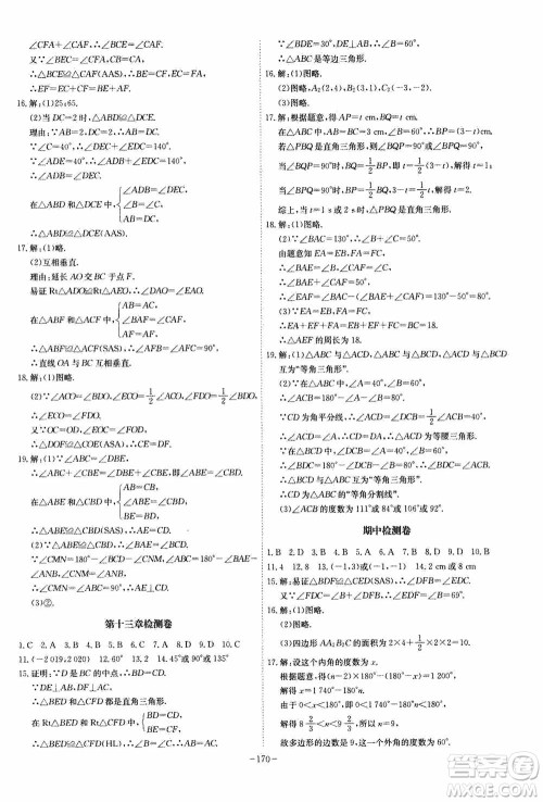 安徽师范大学出版社2020木牍教育课时A计划八年级数学上册沪科版答案