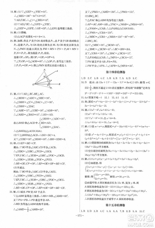 安徽师范大学出版社2020木牍教育课时A计划八年级数学上册沪科版答案