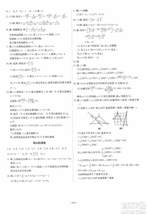 安徽师范大学出版社2020木牍教育课时A计划八年级数学上册沪科版答案