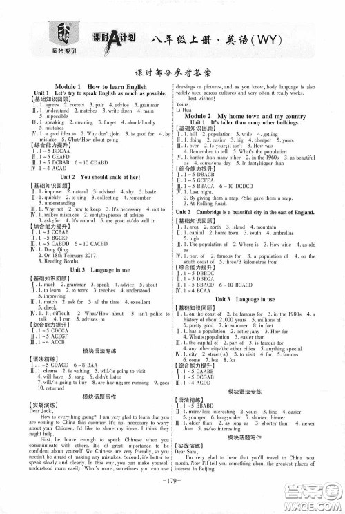 安徽师范大学出版社2020木牍教育课时A计划八年级英语上册外研版答案