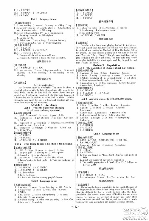 安徽师范大学出版社2020木牍教育课时A计划八年级英语上册外研版答案