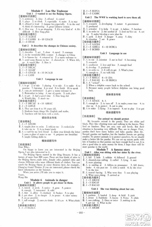 安徽师范大学出版社2020木牍教育课时A计划八年级英语上册外研版答案