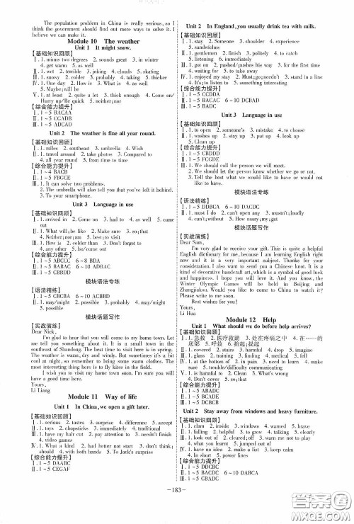 安徽师范大学出版社2020木牍教育课时A计划八年级英语上册外研版答案