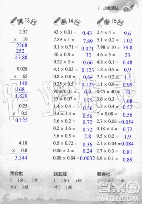 浙江教育出版社2020年小学数学口算训练五年级上册R人教版答案