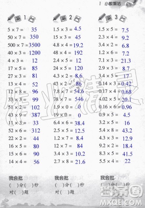 浙江教育出版社2020年小学数学口算训练五年级上册R人教版答案