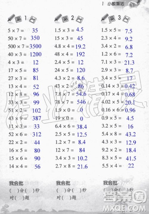 浙江教育出版社2020年小学数学口算训练五年级上册R人教版答案