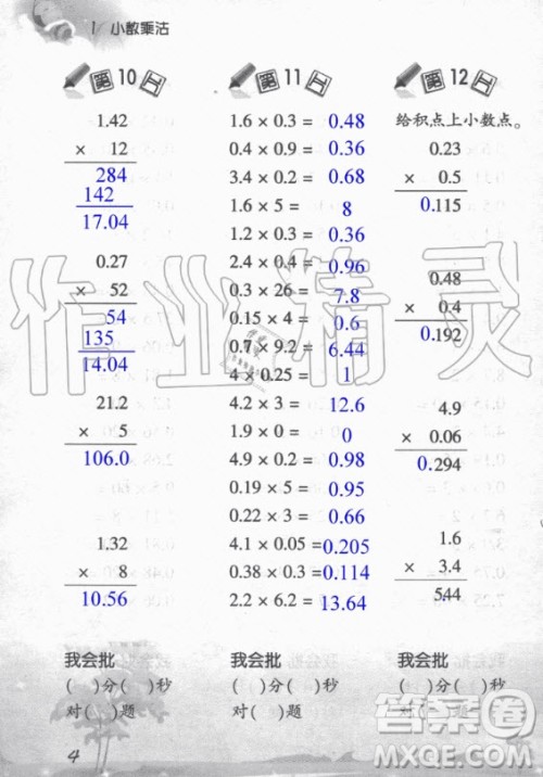 浙江教育出版社2020年小学数学口算训练五年级上册R人教版答案