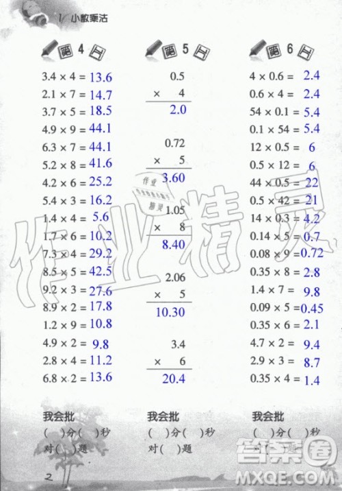 浙江教育出版社2020年小学数学口算训练五年级上册R人教版答案